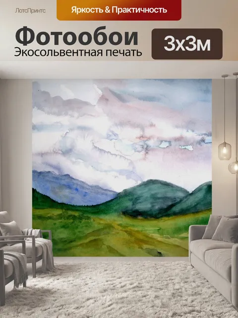 Фотообои Горы