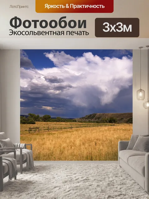 Фотообои Панорамный
