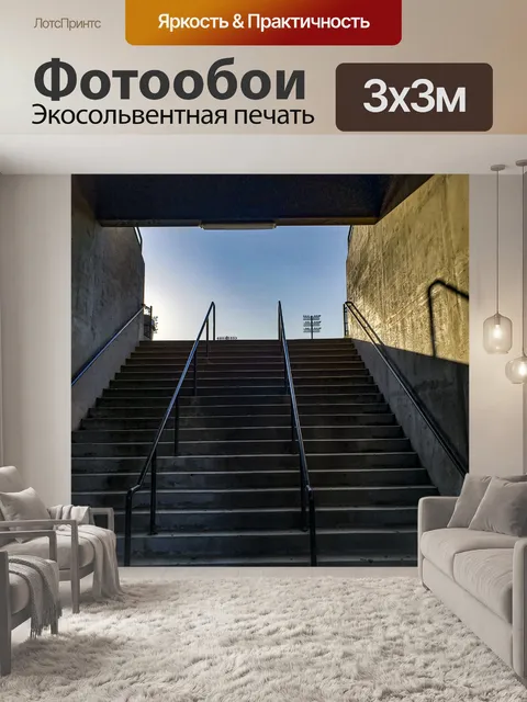 Фотообои Стадион Лестницы