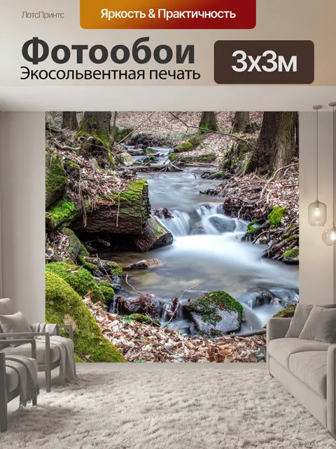 Фотообои Лес