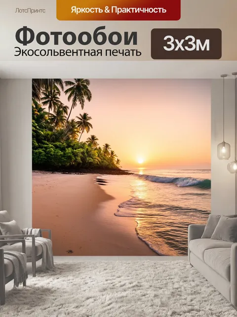 Фотообои закат на небольшом острове