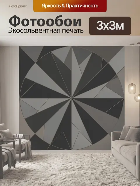 Фотообои Геометрический круг из треугольников
