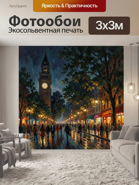 Фотообои Ночной городской бульвар с часовой башней