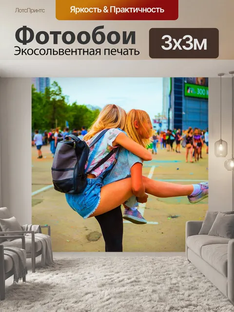 Фотообои Фестиваль красок