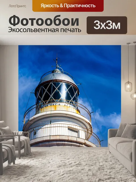 Фотообои Маяк