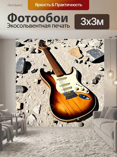 Фотообои изображение электрической гитары, лежащей на крупной, шершавой каменной поверхности