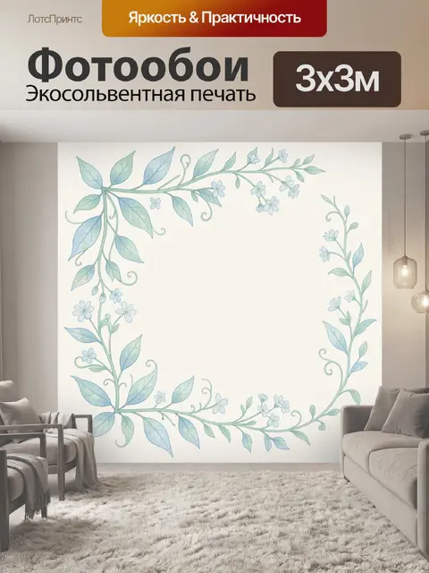 Фотообои Венок из голубых цветков и листьев