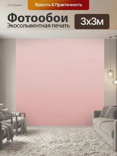 Фотообои Розовая текстура штукатурки