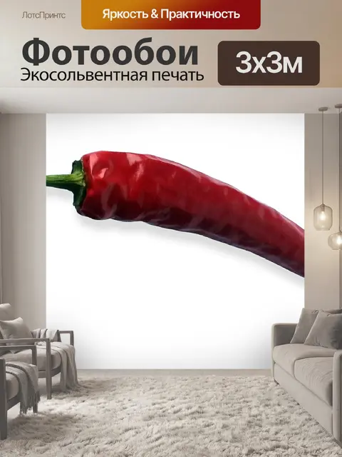 Фотообои Чили