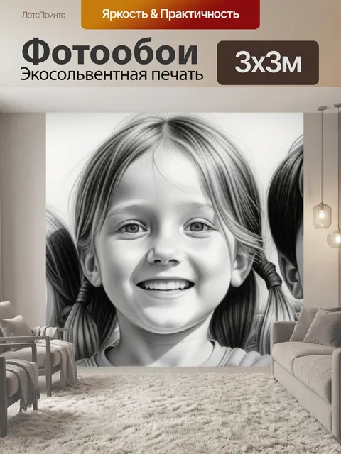 Фотообои пейзаж с детьми карандашом