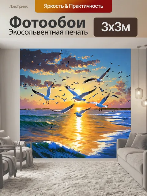 Фотообои восход солнца окутывает стаю чаек