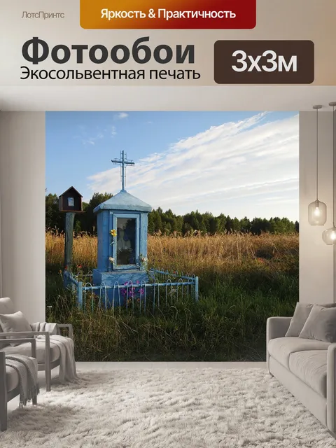 Фотообои Летом