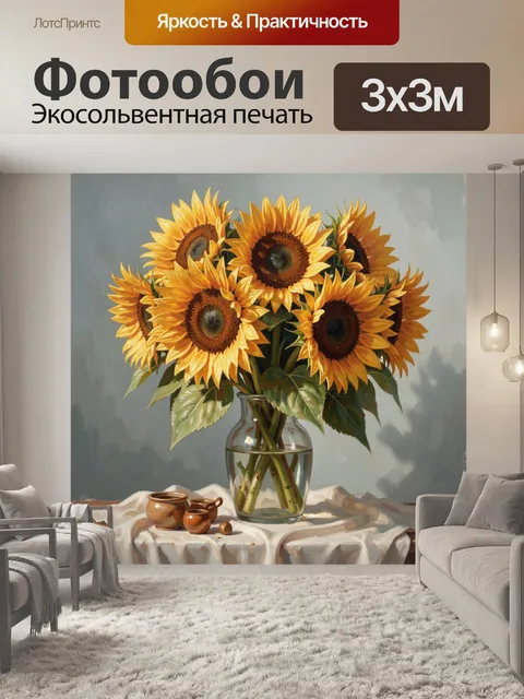 Фотообои Букет подсолнухов в стеклянной вазе
