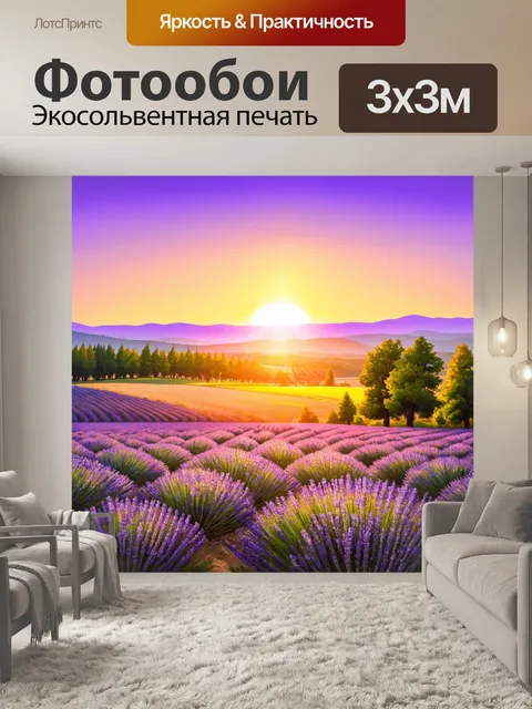 Фотообои прованс: закат над живописным пейзажем с открытыми полями и далекими горами на фоне фиолетового и оранжевого…