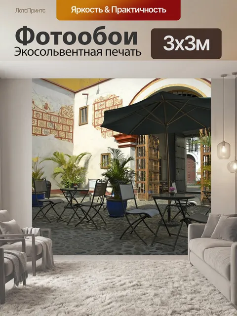 Фотообои Патио