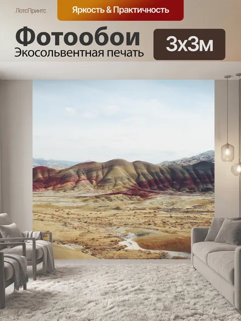 Фотообои Нарисованные холмы