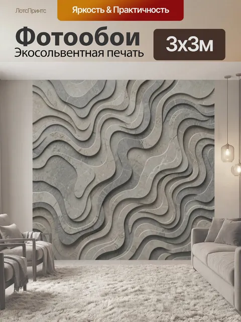 Фотообои Серые рельефные волны и линии