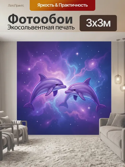 Фотообои Два дельфина в космическом небе