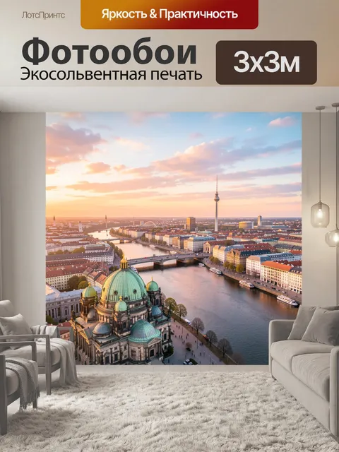 Фотообои Панорама Берлина с рекой