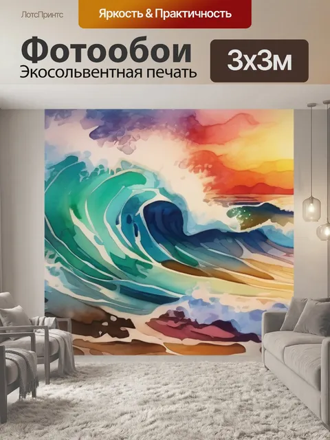 Фотообои волна кто нарисовал