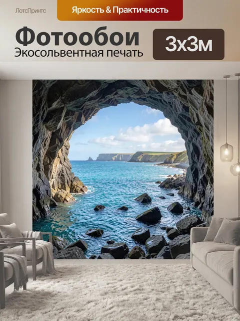 Фотообои Морской пейзаж в каменной арке