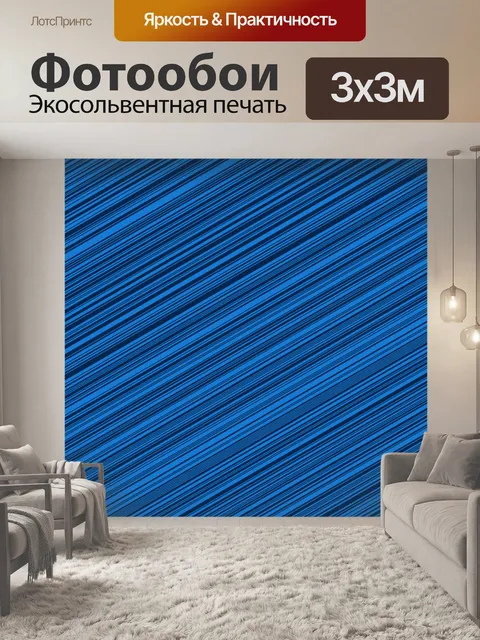 Фотообои синие линии трафика