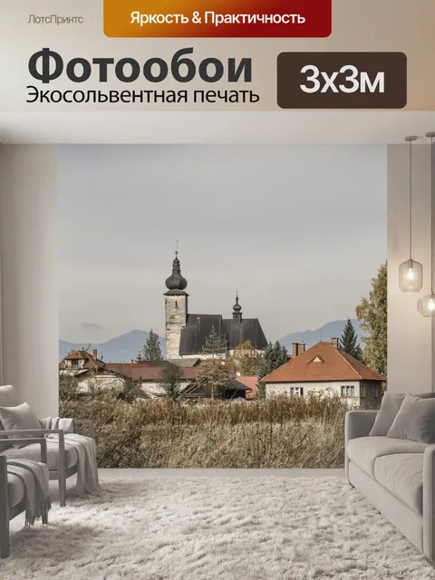 Фотообои Городок
