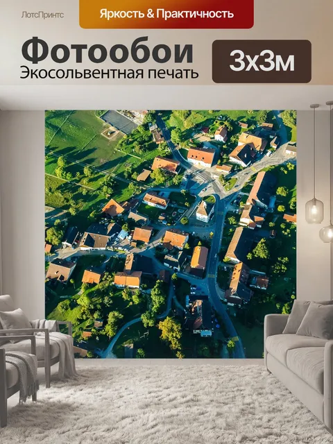 Фотообои Городок