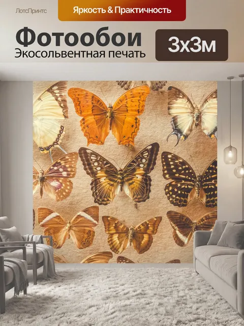 Фотообои коллекция бабочек