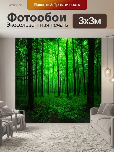 Фотообои зеленые в стиле кинематографический, с атмосферой загадки и волшебства в ночном лесу