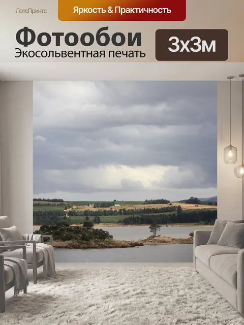 Фотообои Южная африка