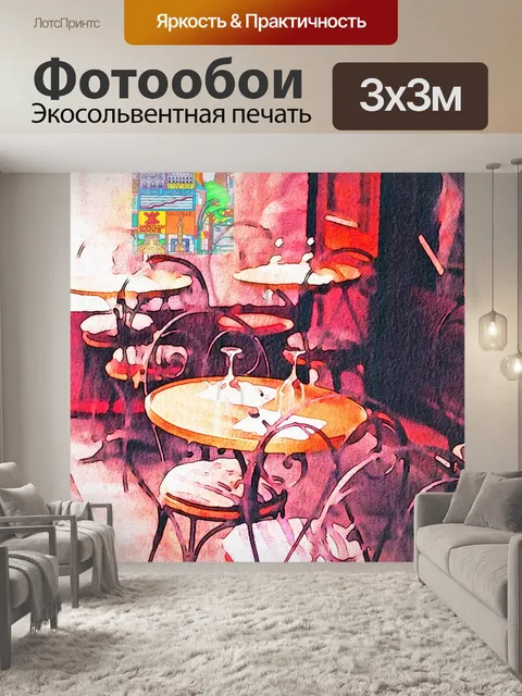 Фотообои Парижская акварель цифровая бумага