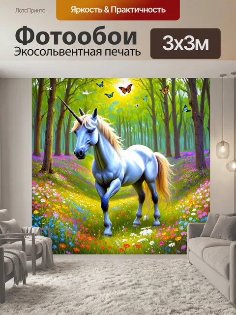 Фотообои единорог в весеннем лесу, где цветы распускаются и бабочки летают вокруг
