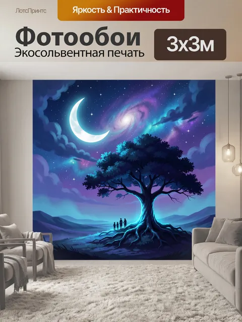 Фотообои Ночной пейзаж с луной и деревом