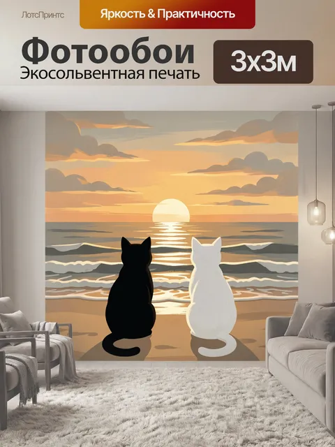 Фотообои Два кота у моря на закате