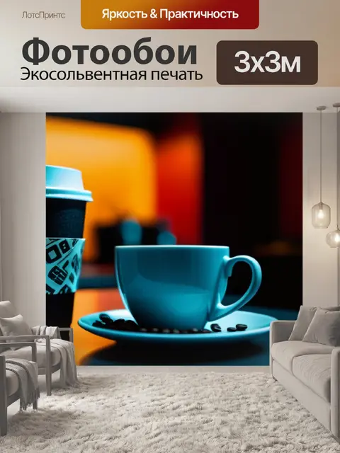 Фотообои уютные вечера с кофе и фильмами