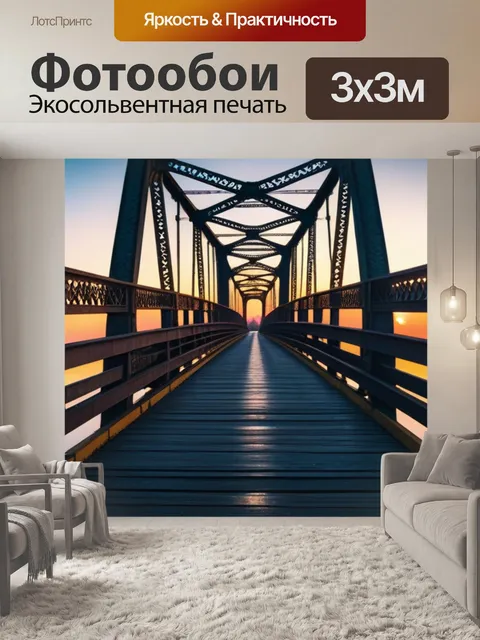 Фотообои рассвет на старом мосту