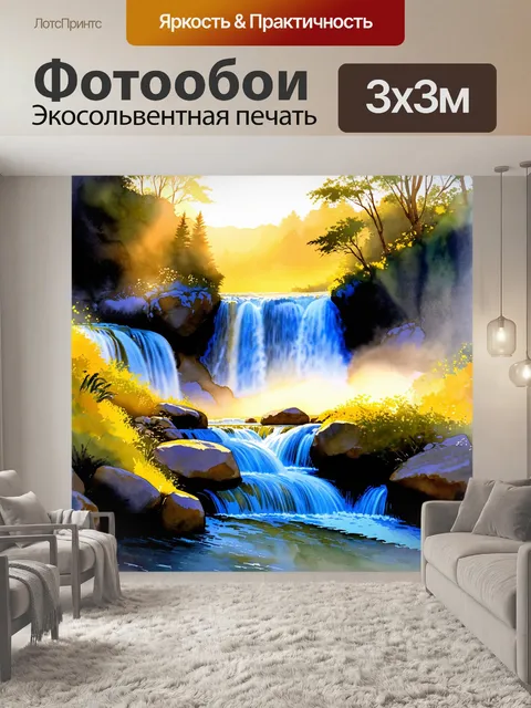 Фотообои рассвет у водопада, когда его струи сверкают на солнечном свете, а вокруг царит легкий туман