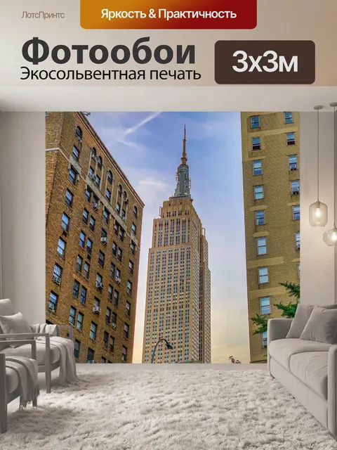 Фотообои Нью йорк