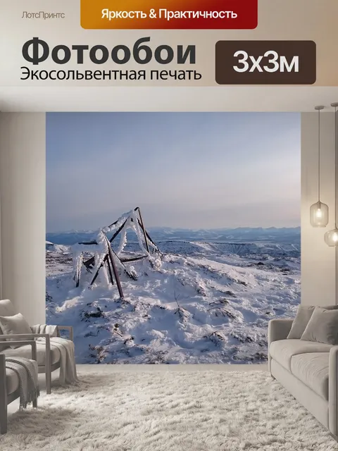 Фотообои Горы