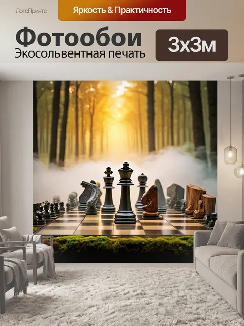 Фотообои шахматная доска, окутанная облаками тумана и мха, где фигуры выполнены из различных природных материалов…