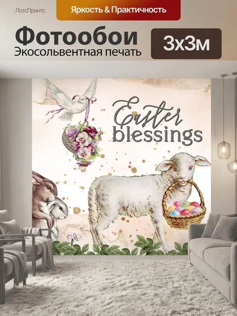 Фотообои Пасхальные благословения винтажный плака