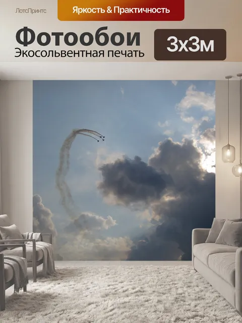 Фотообои формирование полет на авиашоу