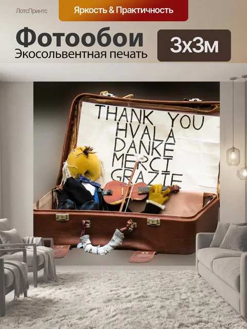 Фотообои Марионетка