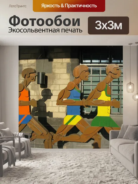 Фотообои Бегун