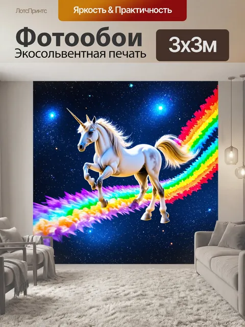 Фотообои в космосе, среди метеоров и комет, единорог путешествует, оставляя за собой радугу
