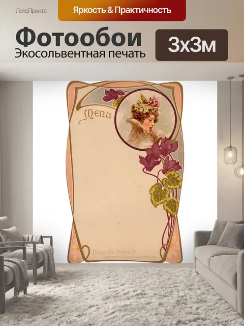 Фотообои Меню