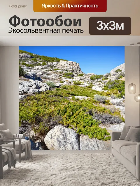 Фотообои греческие мраморные пейзажи с живописными холмами, где редкие растения растут среди камней и скал