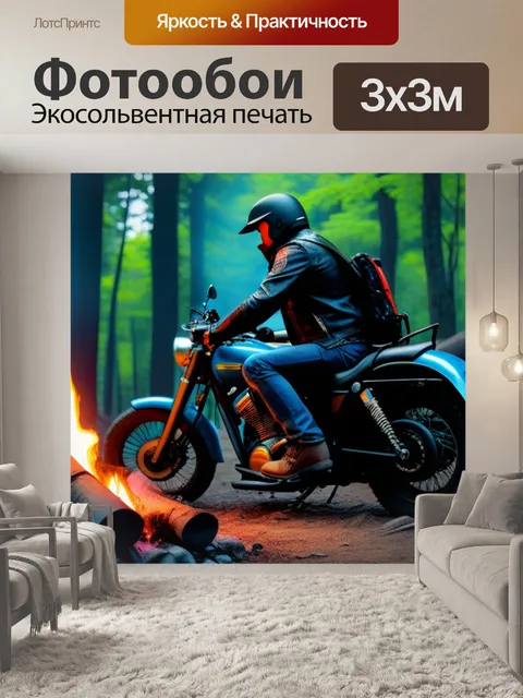 Фотообои мотоцикл и байкер у костра в лесу