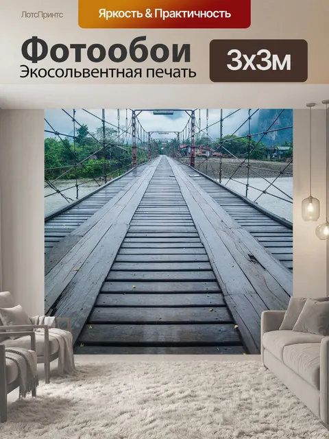 Фотообои Мост через реку Нам Сонг в Ванг-Вьенге